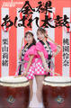栗山莉緒×桃園怜奈 全裸あばれ太鼓