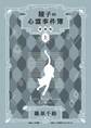 陵子の心霊事件簿 愛蔵版 上