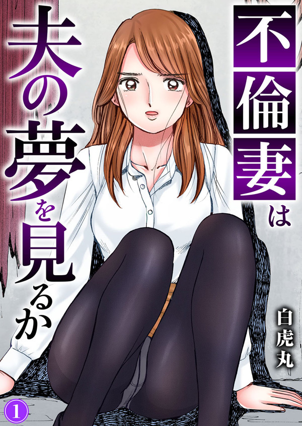 おっきいのキライ！全巻(1-5巻 完結)|白虎丸|人気漫画を無料で試し読み・全巻お得に読むならAmebaマンガ