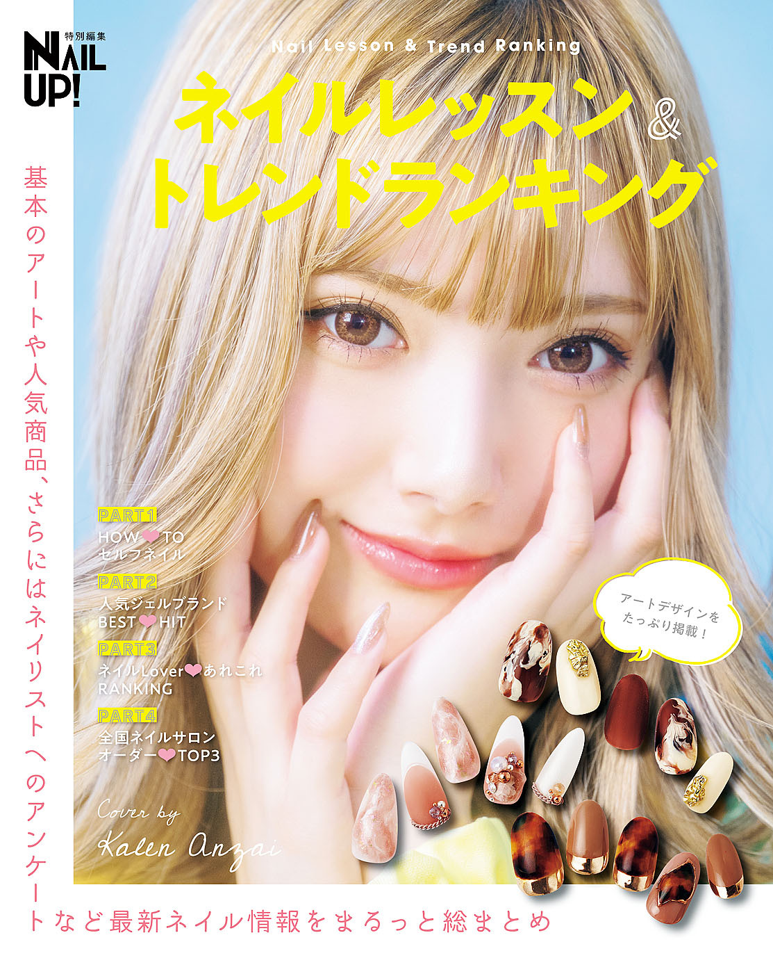 ネイルレッスン＆トレンドランキング