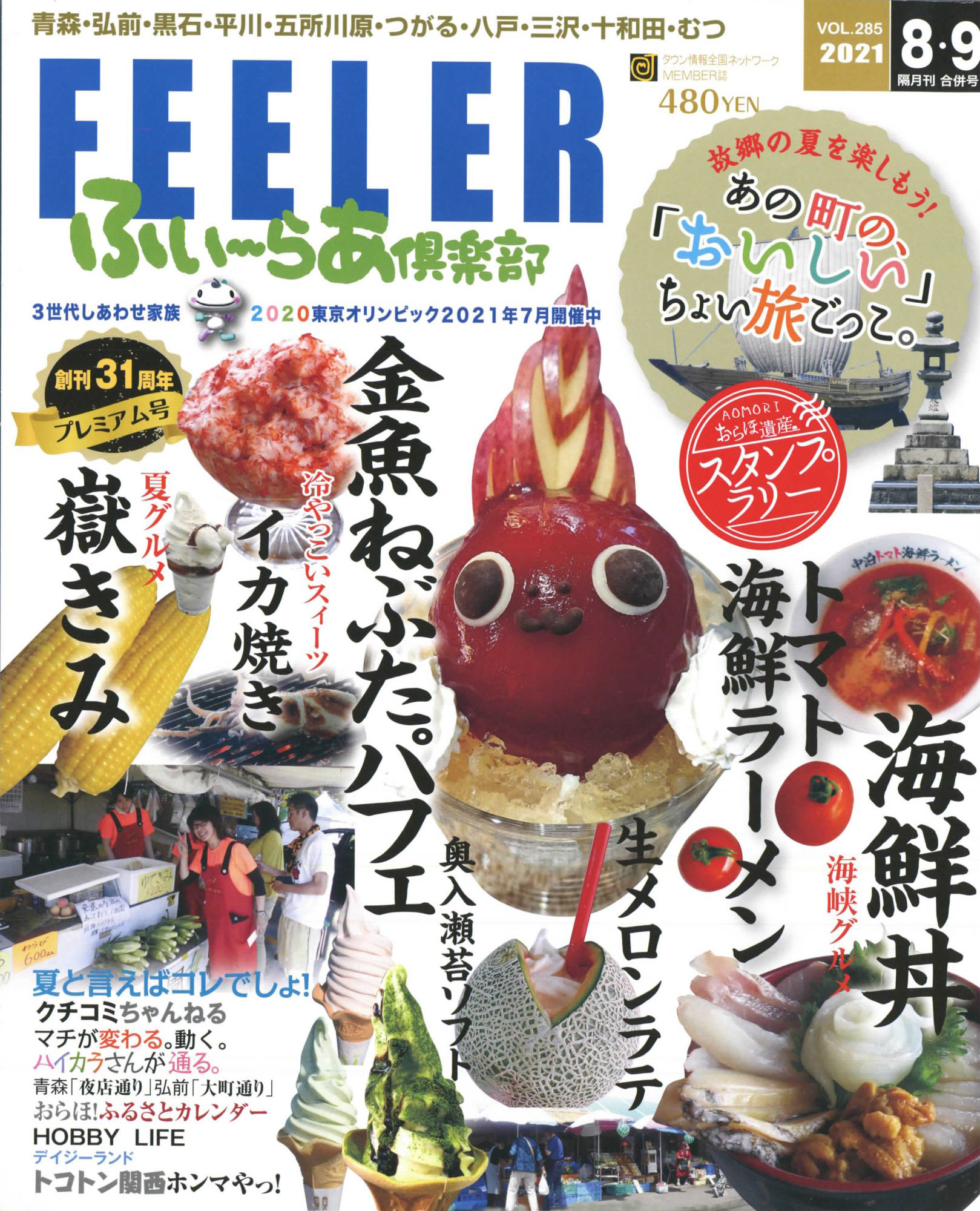 ふい～らあ倶楽部