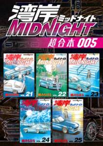 湾岸midnight 超合本版 5 無料 試し読みなら Amebaマンガ 旧 読書のお時間です 湾岸midnight 超合本版 5 無料 試し読みなら Amebaマンガ 旧 読書のお時間です