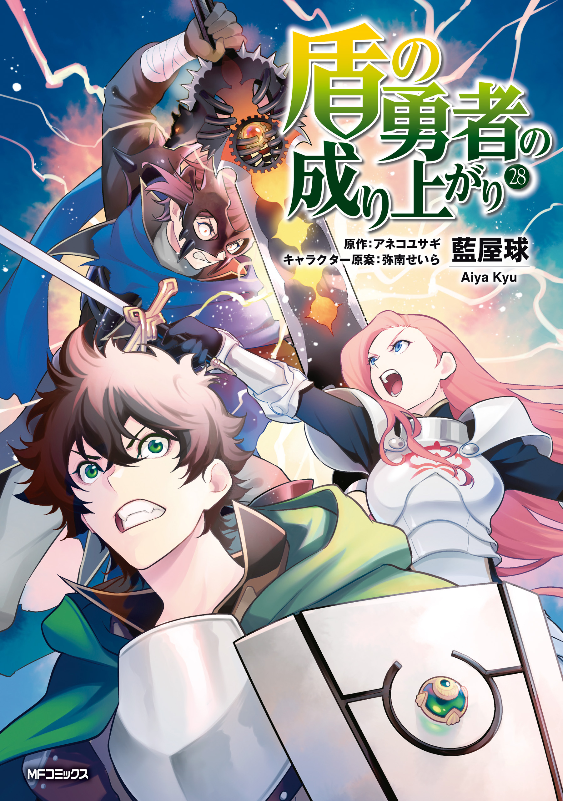 盾の勇者の成り上がり