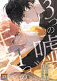 3つの嘘と1つのキス【タテヨミ】(23)