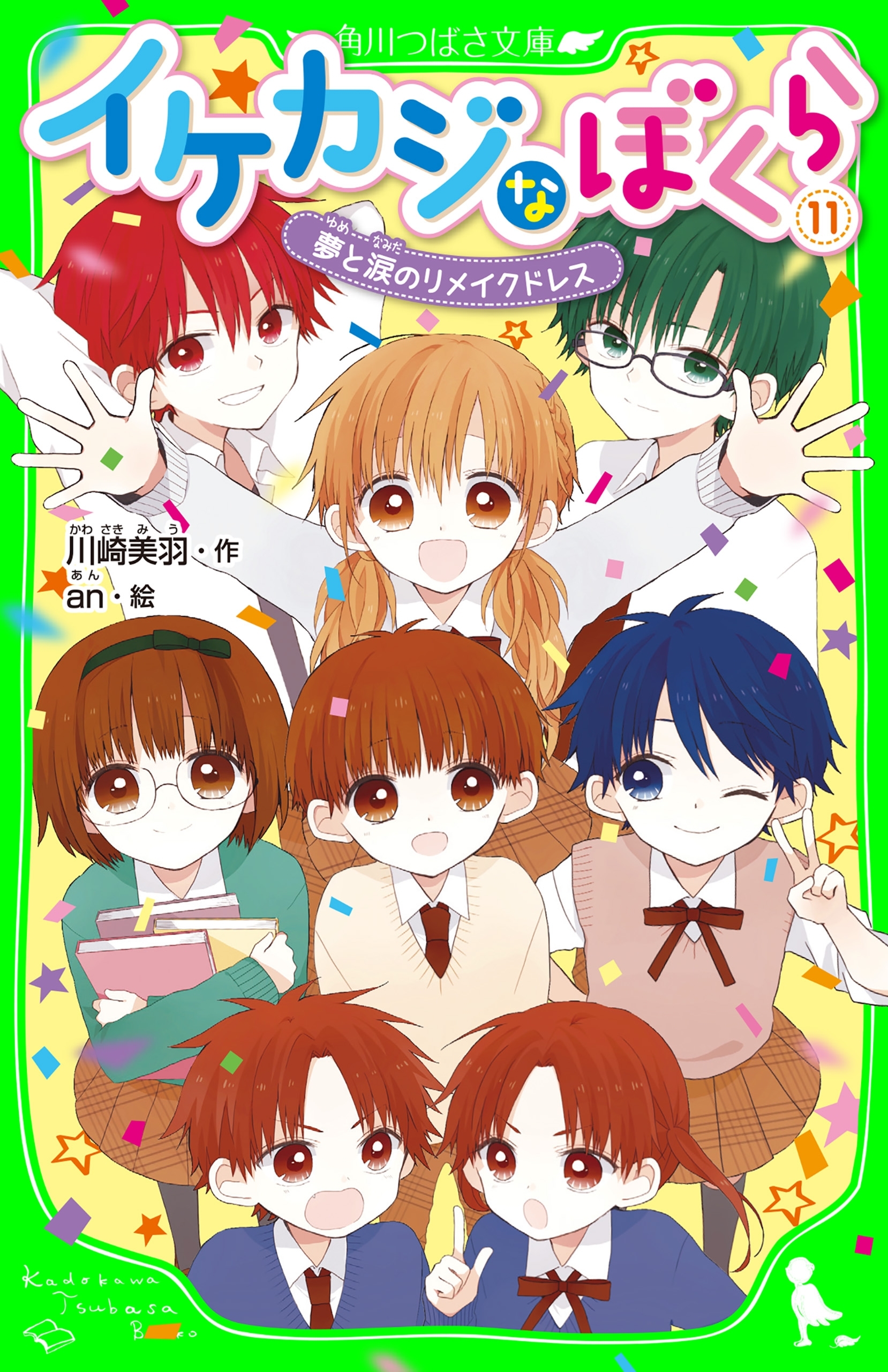 イケカジなぼくら