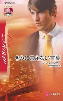 きみに言えない言葉