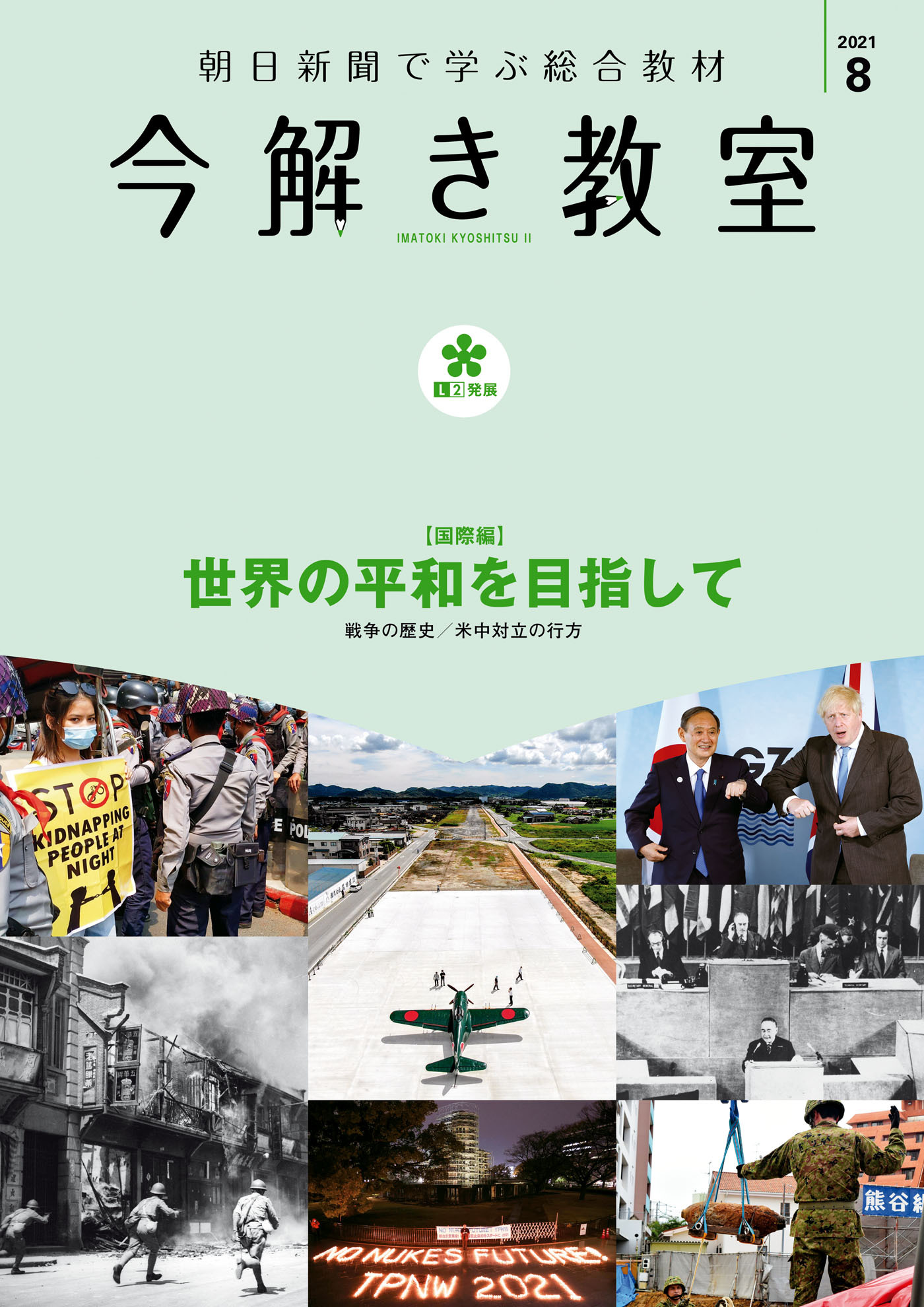 今解き教室 2021年8月号［L2発展］