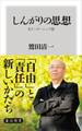 しんがりの思想 反リーダーシップ論