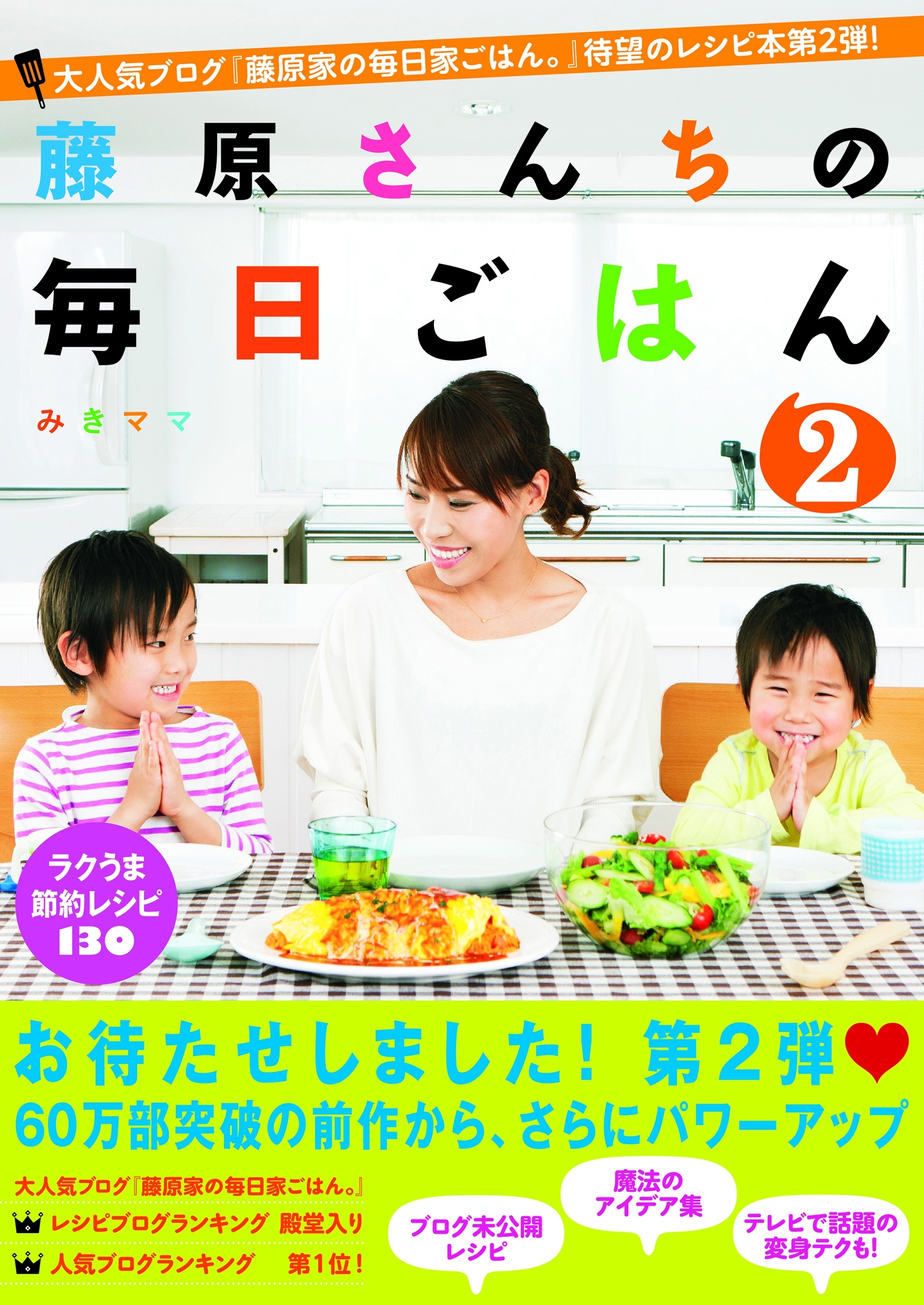 藤原さんちの毎日ごはん