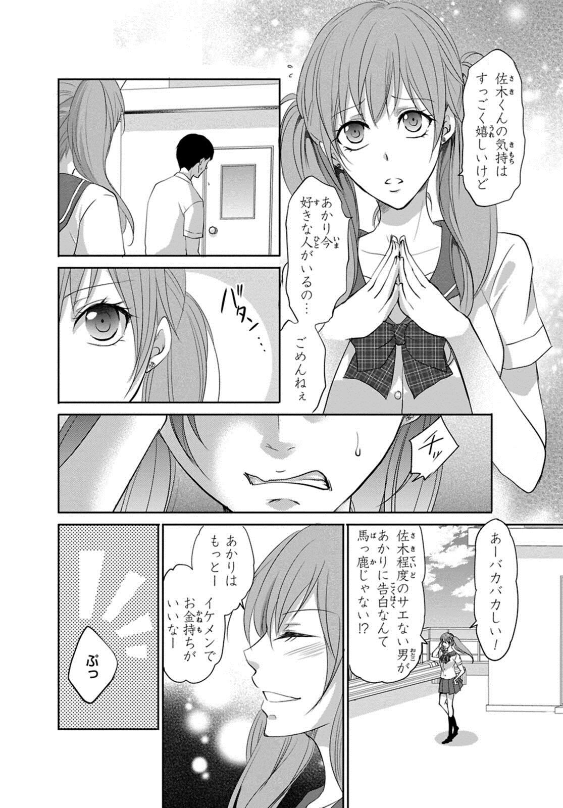 8話無料 私刑ゲーム 無料連載 Amebaマンガ 旧 読書のお時間です