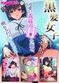 黒髪女子は好きですか?~可愛い義妹のHな頼み、断れるわけがないだろ!~【シチュコレ!シリーズ】