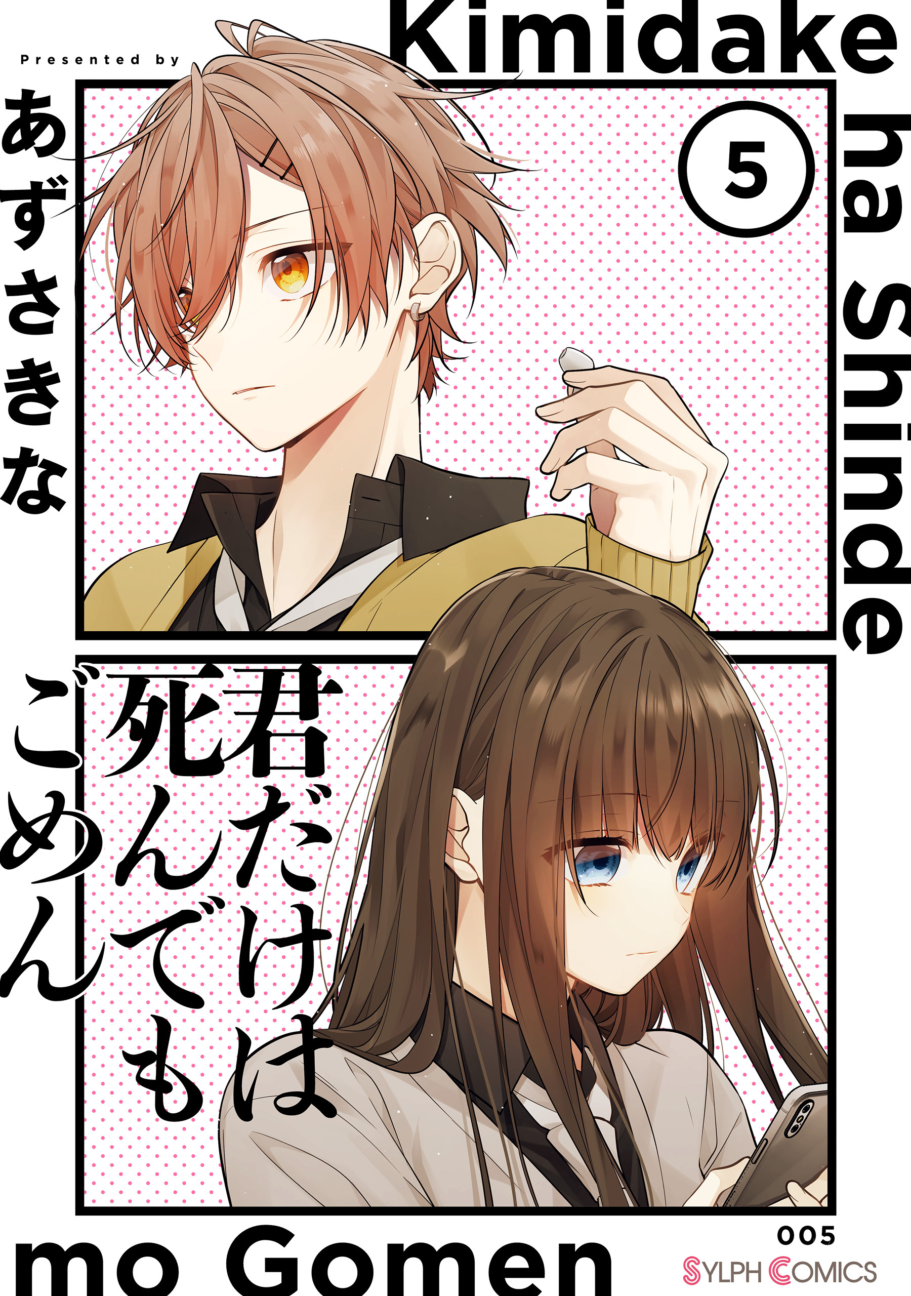 不祥事アイドル 全5巻 完結 1 2巻無料 慎本真 人気マンガを毎日無料で配信中 無料 試し読みならamebaマンガ 旧 読書のお時間です