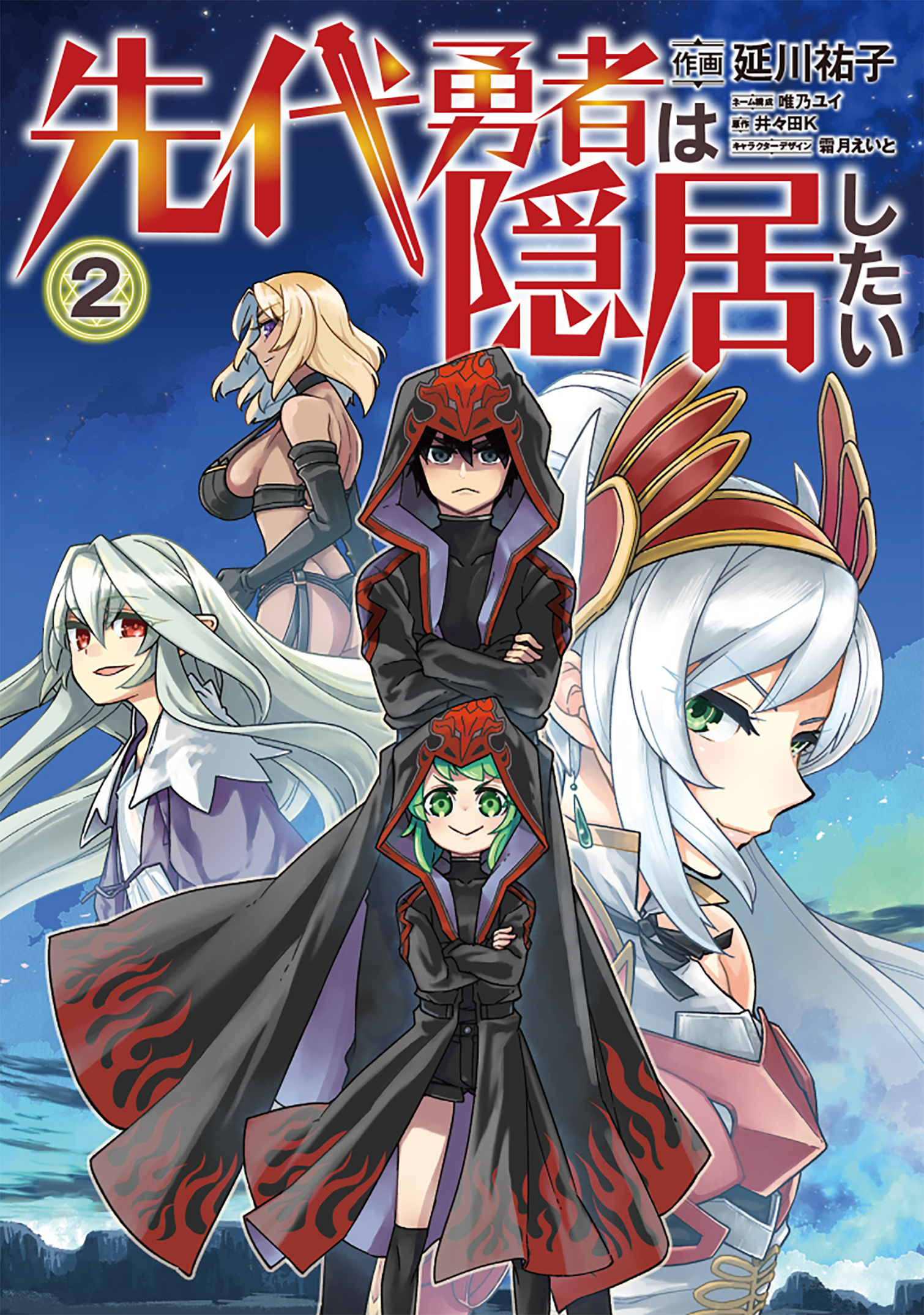 先代勇者は隠居したい