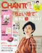 CHANTO 2018年10月号