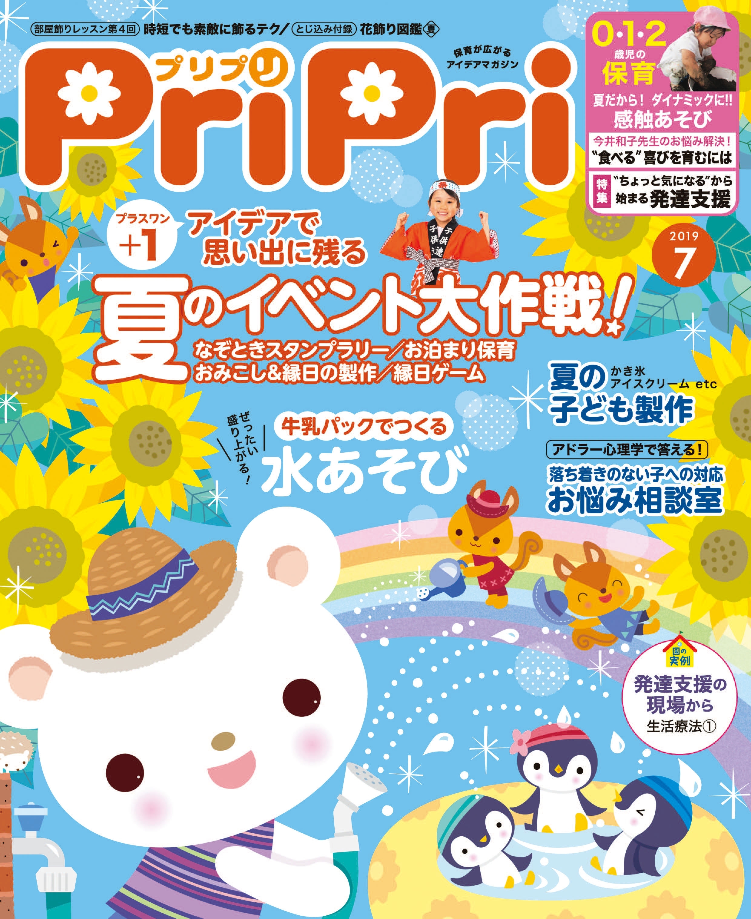 PriPri プリプリ 2019年7月号