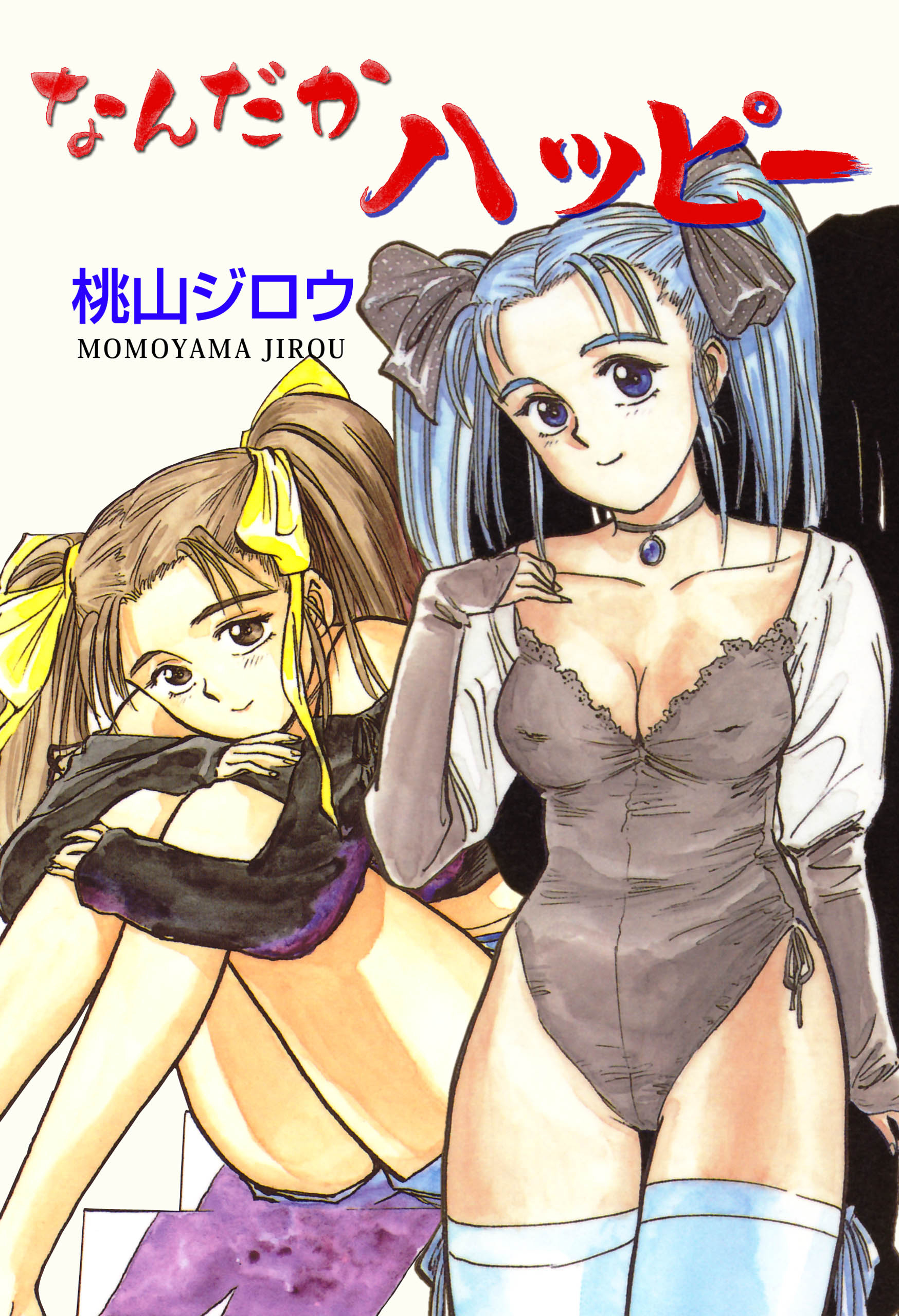 なんだかハッピー