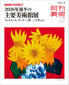 月刊美術
