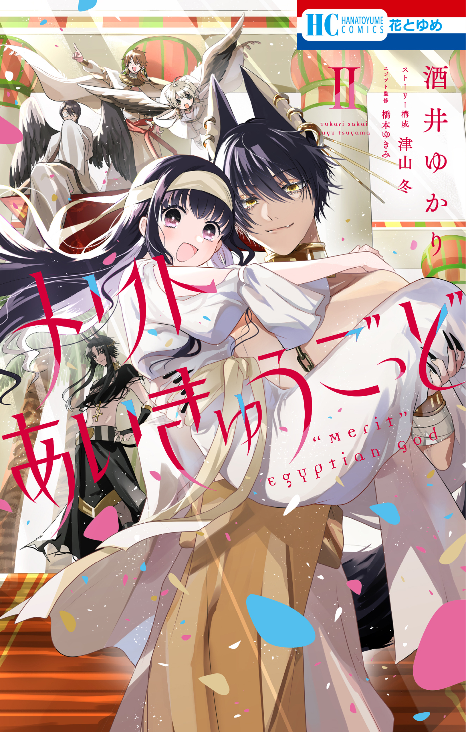 メリトあいきゅうごっど（２）