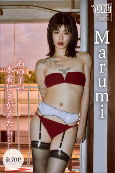 Marumi 【全70P】あの子が水着にきがえたら… ヤンマガデジタル写真集