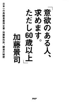 「意欲のある人、求めます。ただし60歳以上」