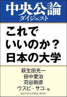 これでいいのか? 日本の大学