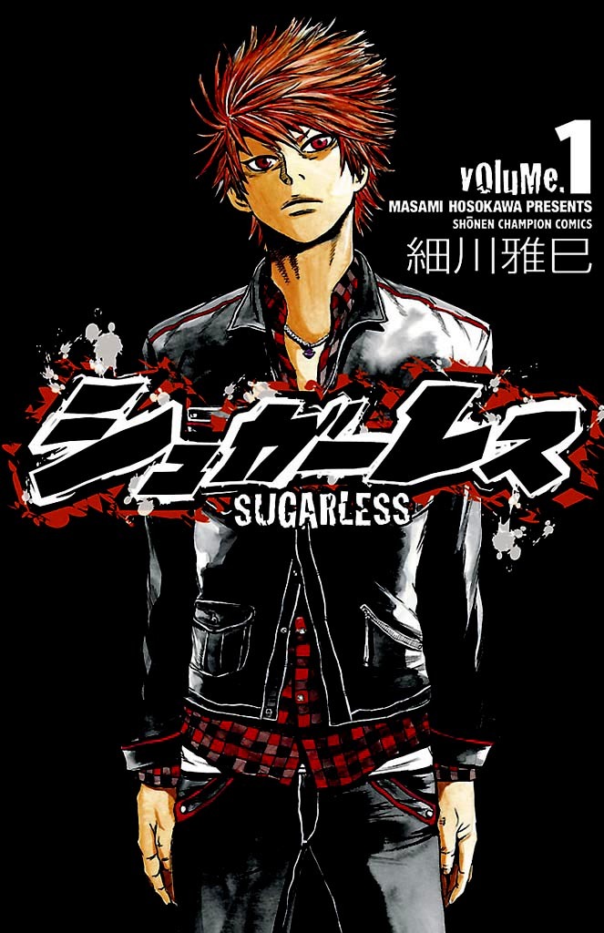 【期間限定　無料お試し版】シュガーレス　volume.1
