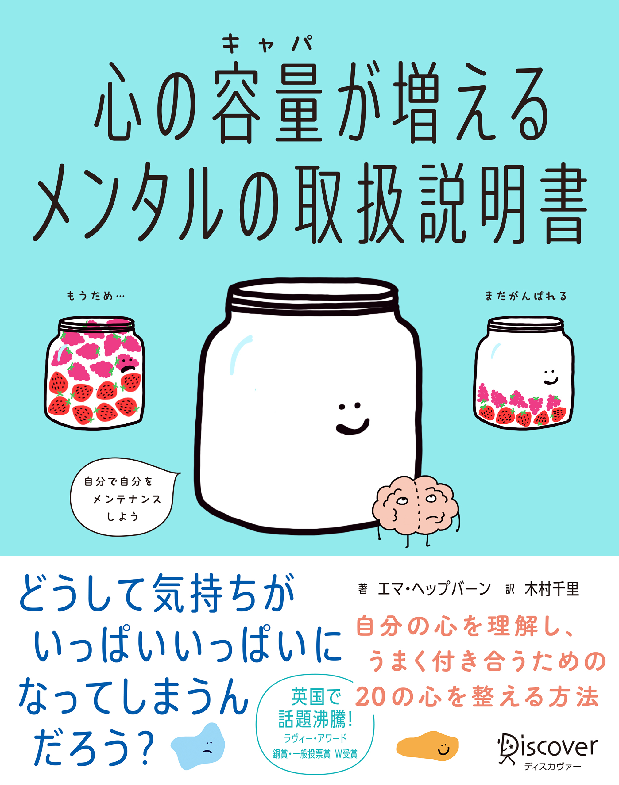 心の容量が増えるメンタルの取扱説明書
