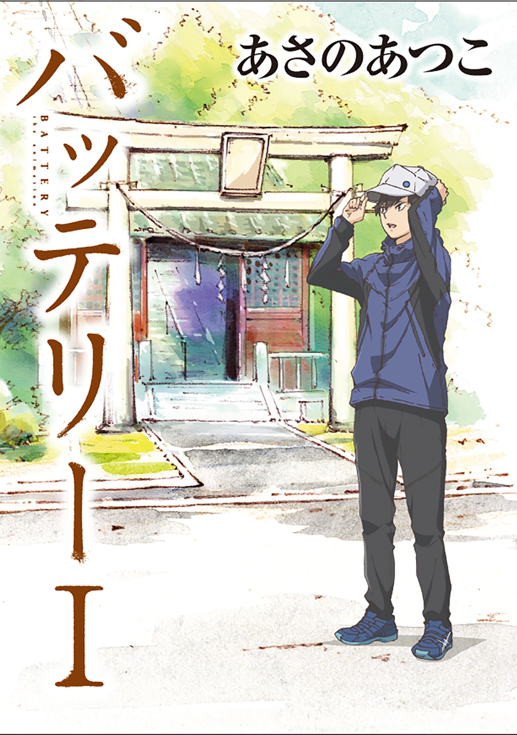 バッテリー　アニメカバー版