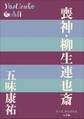 P+D BOOKS 喪神・柳生連也斎