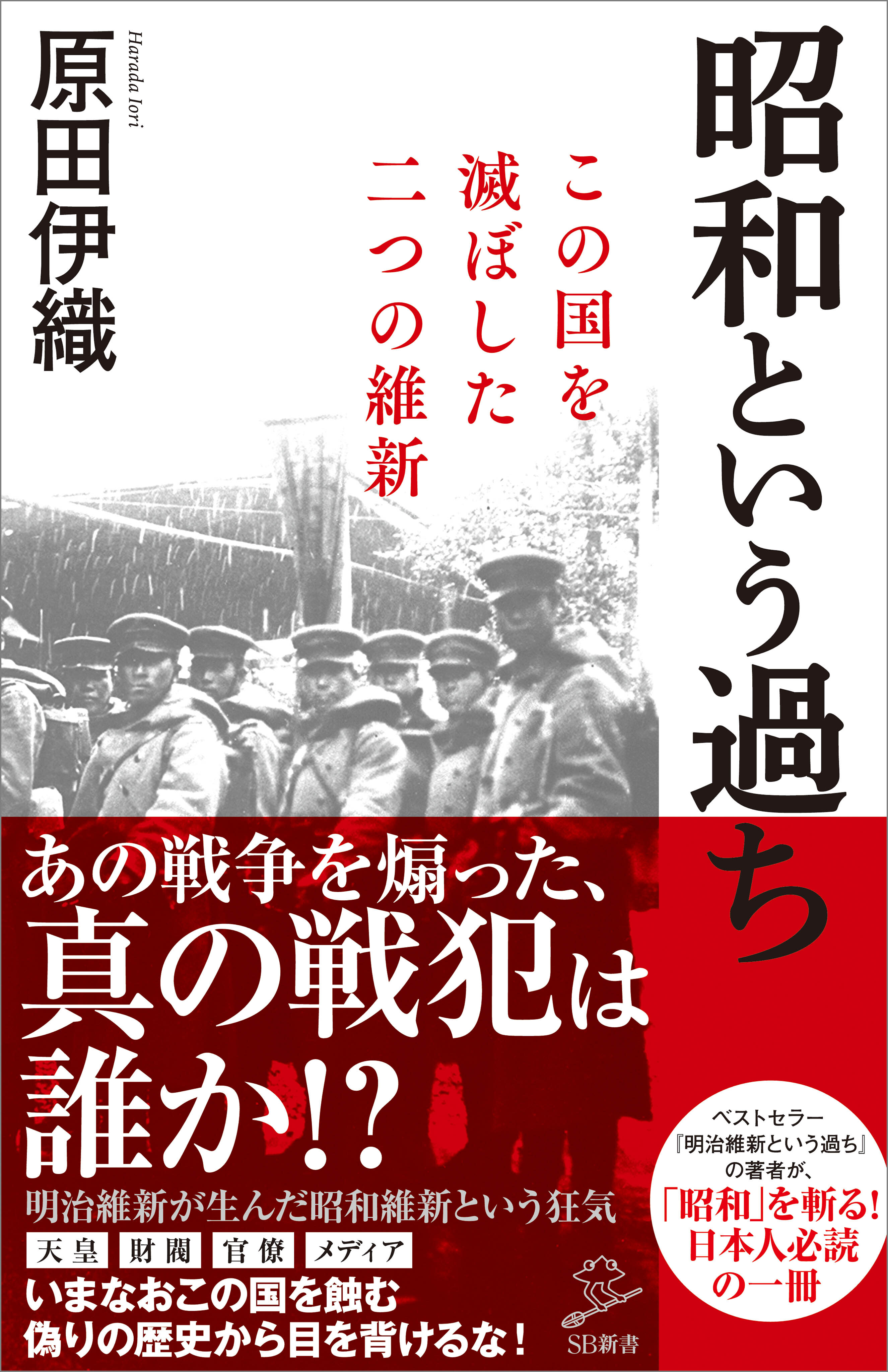 昭和という過ち
