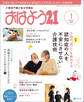 おはよう21 2024年1月号