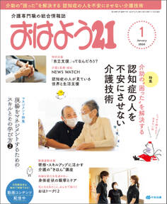 おはよう21 2024年1月号