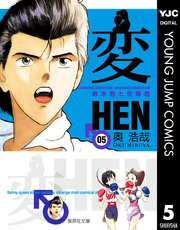 変 5