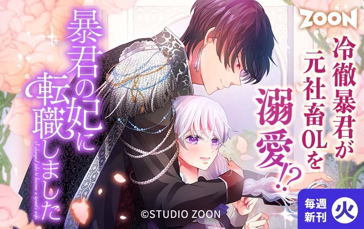 52話無料]授か離婚～一刻も早く身籠って、私から解放してさしあげます