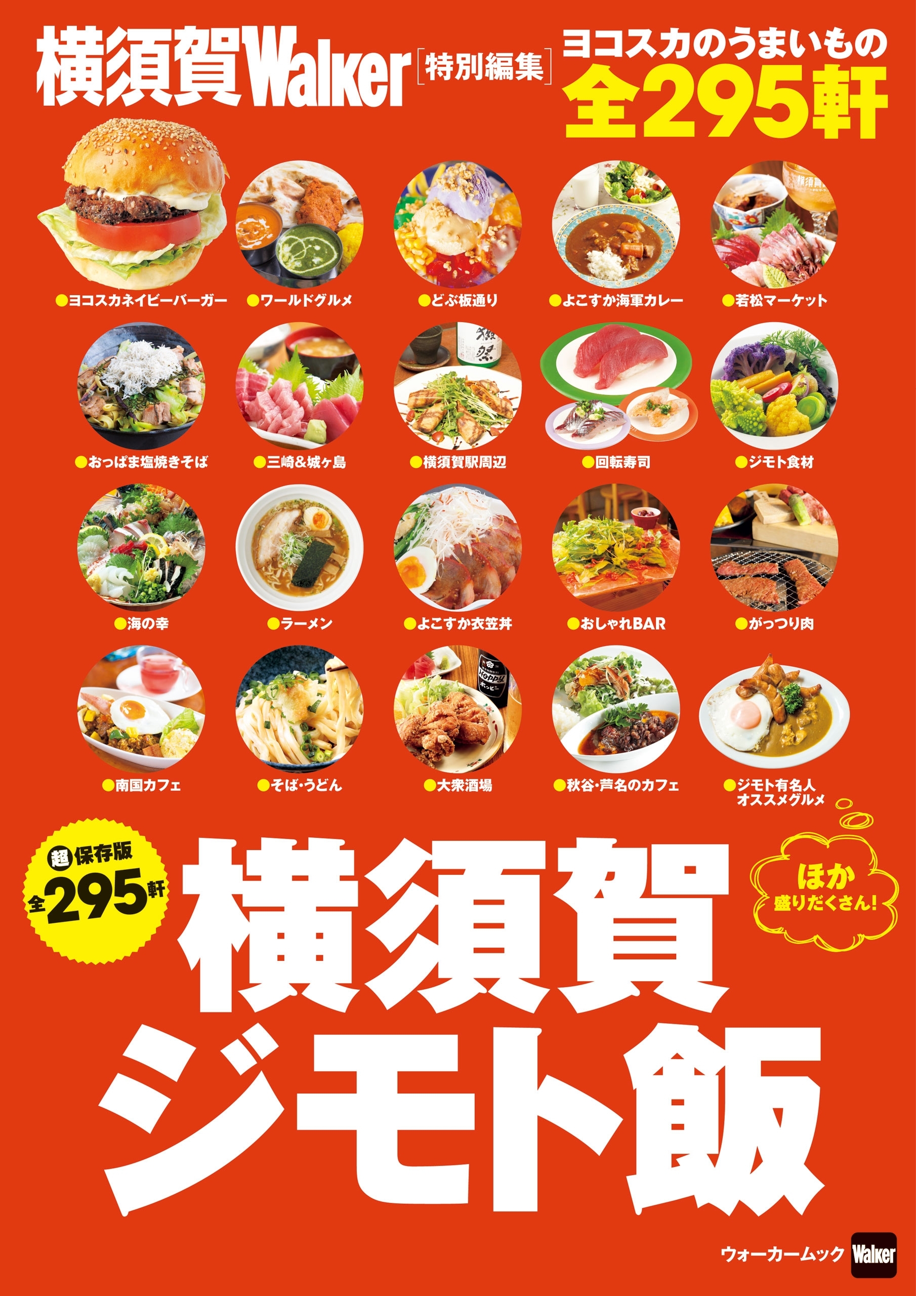 横須賀ジモト飯