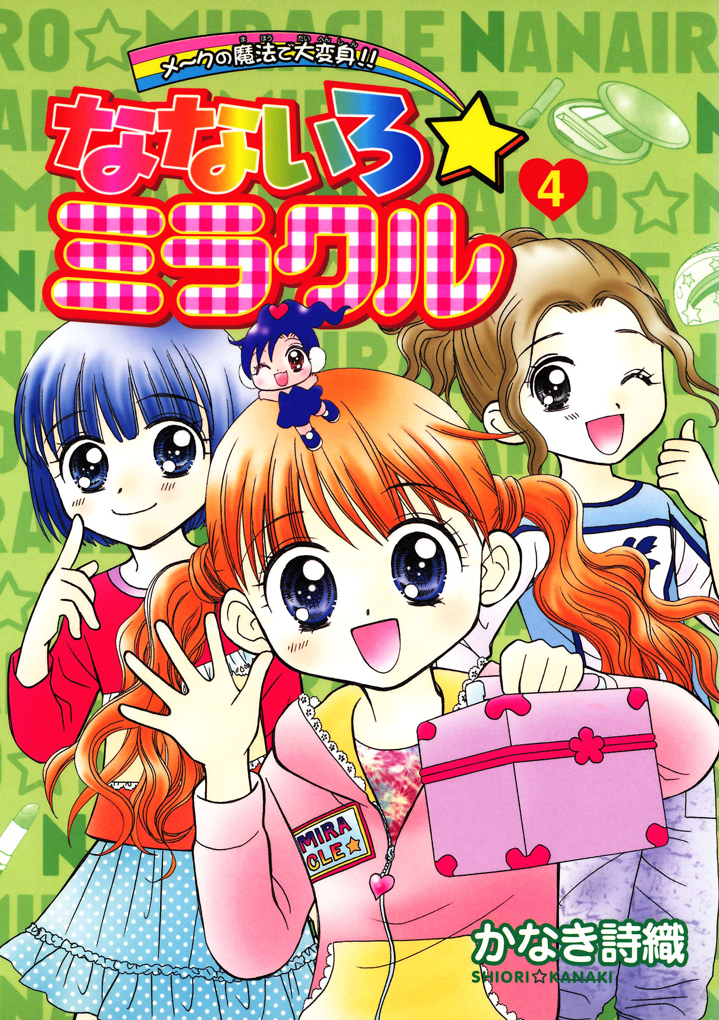 なないろ☆ミラクル 4