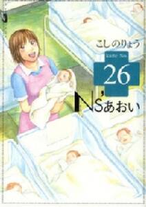 ns あおい 26 無料 試し読みなら Amebaマンガ 旧 読書のお時間です ns あおい 26 無料 試し読みなら Amebaマンガ 旧 読書のお時間です
