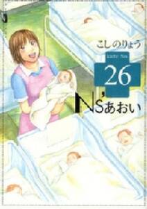 ｎｓ あおい 26 無料 試し読みなら Amebaマンガ 旧 読書のお時間です