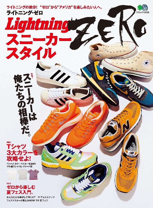 Lightning ZERO スニーカースタイル