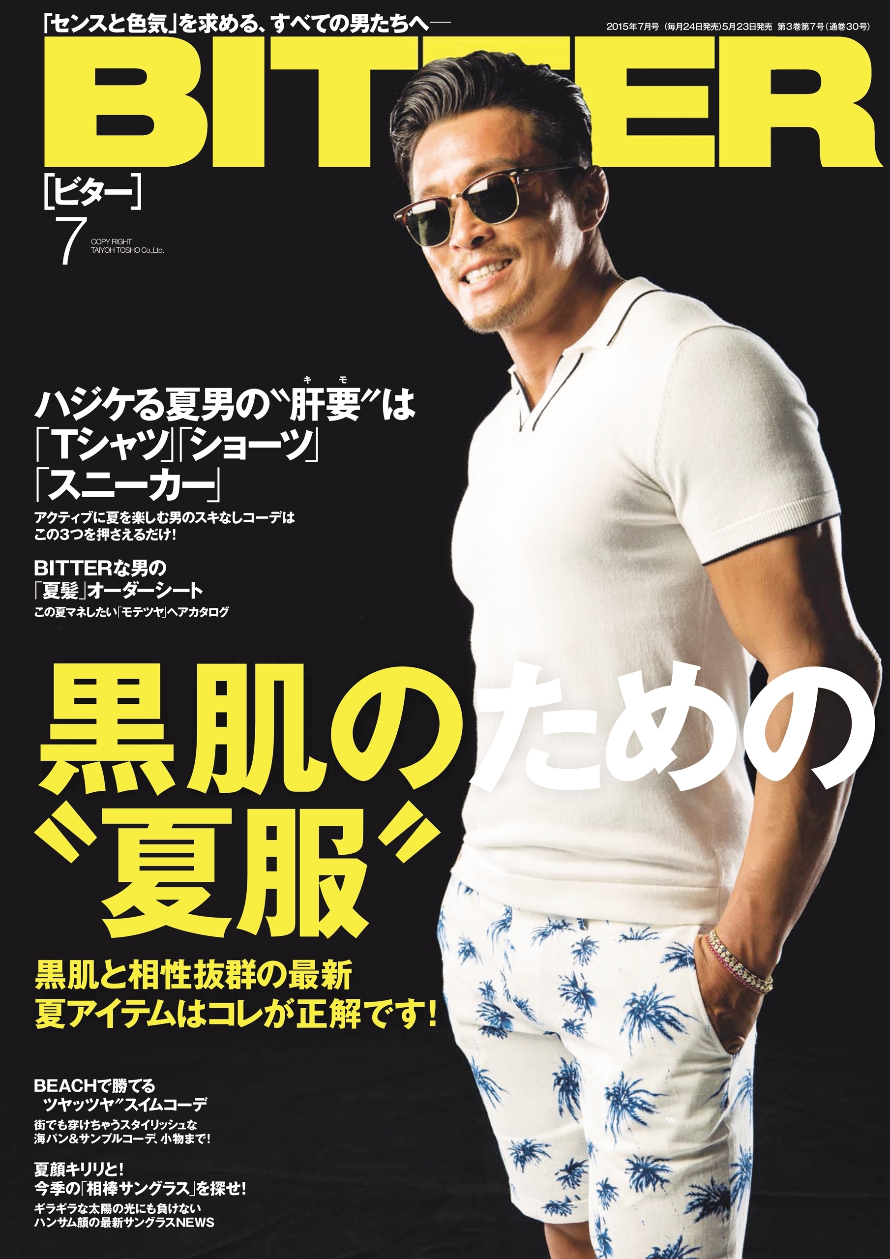 BITTER　2015年7月号