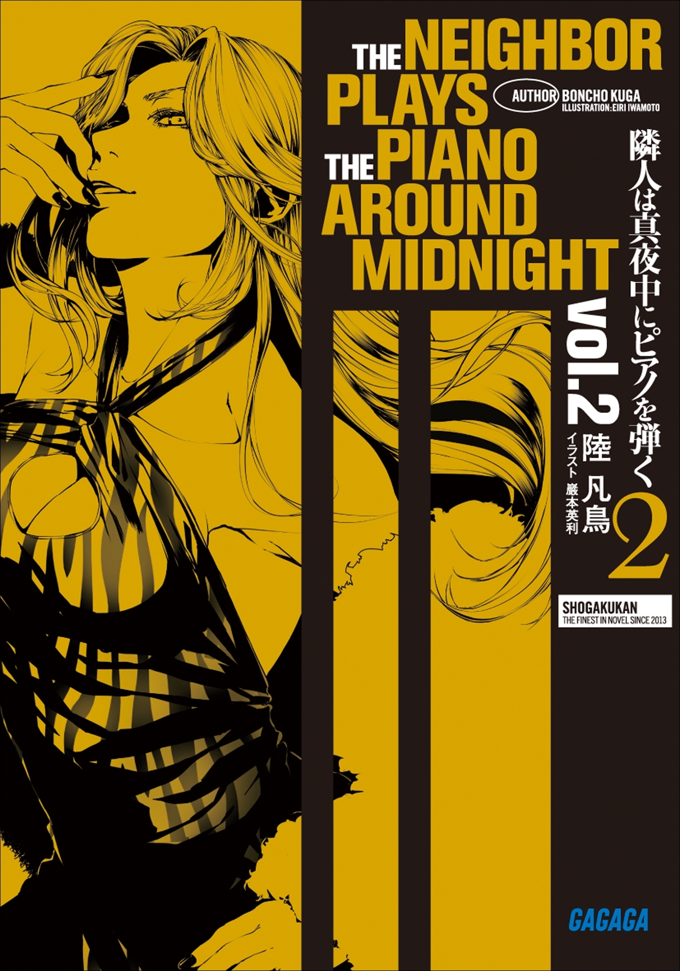 隣人は真夜中にピアノを弾く