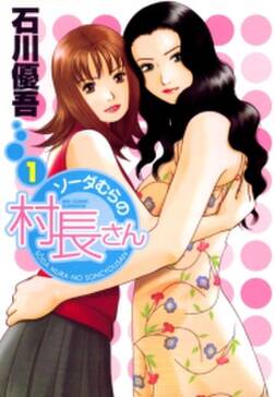 ソーダむらの村長さん 無料 試し読みなら Amebaマンガ 旧 読書のお時間です ソーダむらの村長さん 無料 試し読みなら Amebaマンガ 旧 読書のお時間です