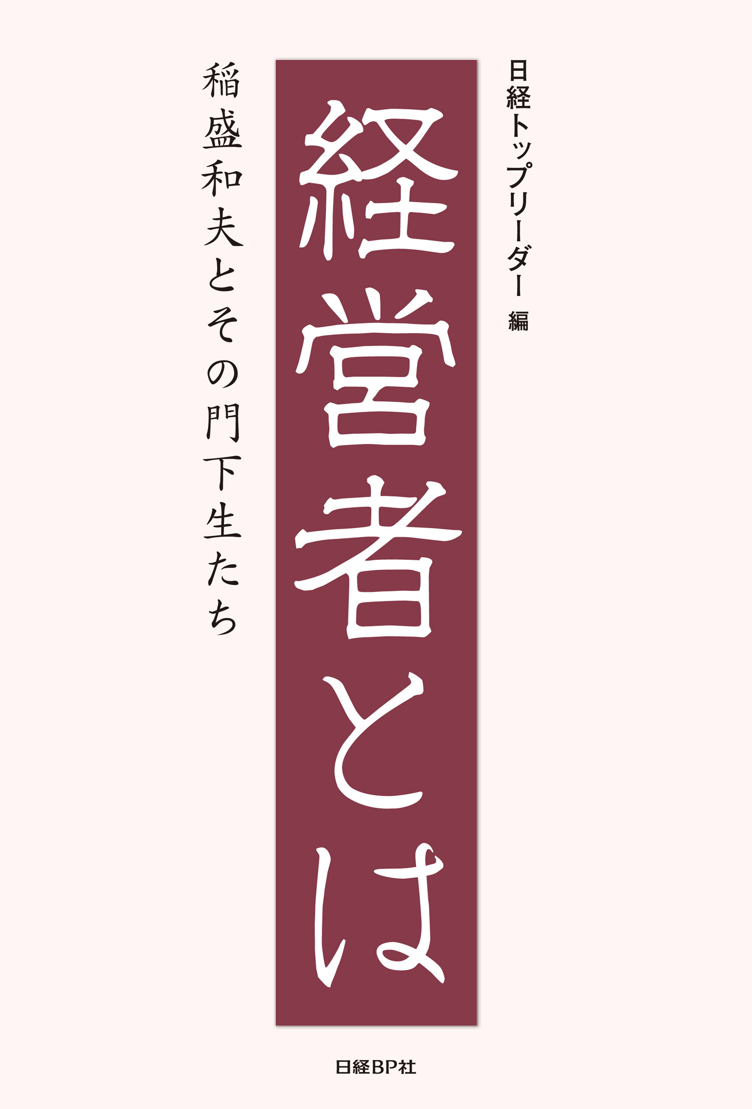 経営者とは