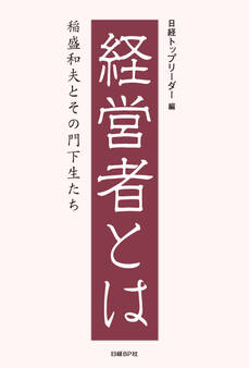 経営者とは