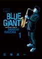 【期間限定 無料お試し版 閲覧期限2026年10月1日】BLUE GIANT 1