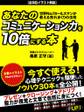 あなたのコミュニケーション力を10倍にする本 世界No.1セールスマンが教える売れまくりの法則