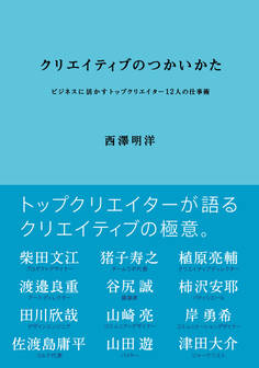 クリエイティブのつかいかた
