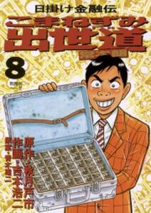 こまねずみ出世道 8 無料 試し読みなら Amebaマンガ 旧 読書のお時間です
