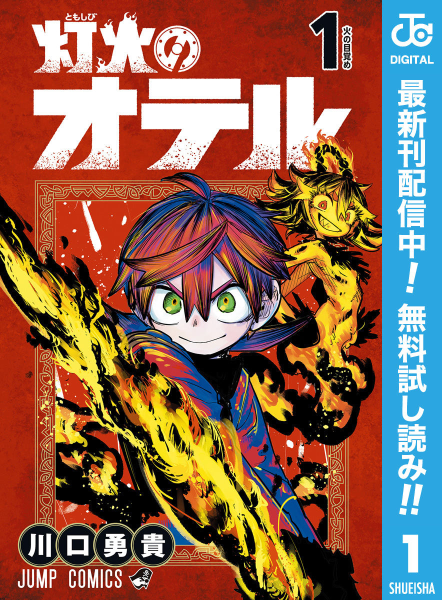 灯火のオテル【期間限定無料】 1