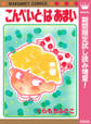 こんぺいと・は・あまい【期間限定試し読み増量】